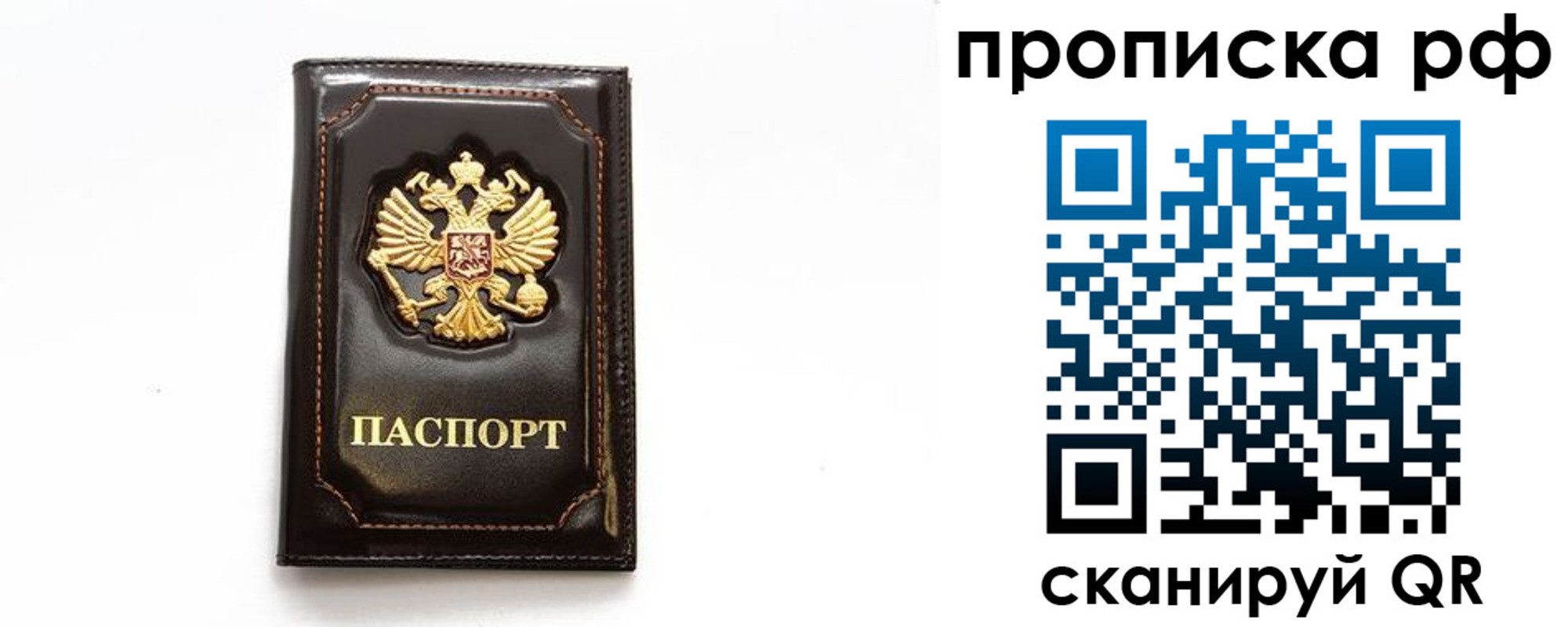 прописка штамп в Белореченске
