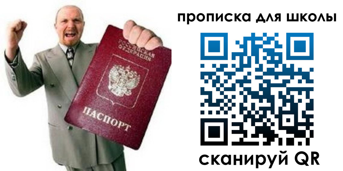 прописка для работы в Белореченске