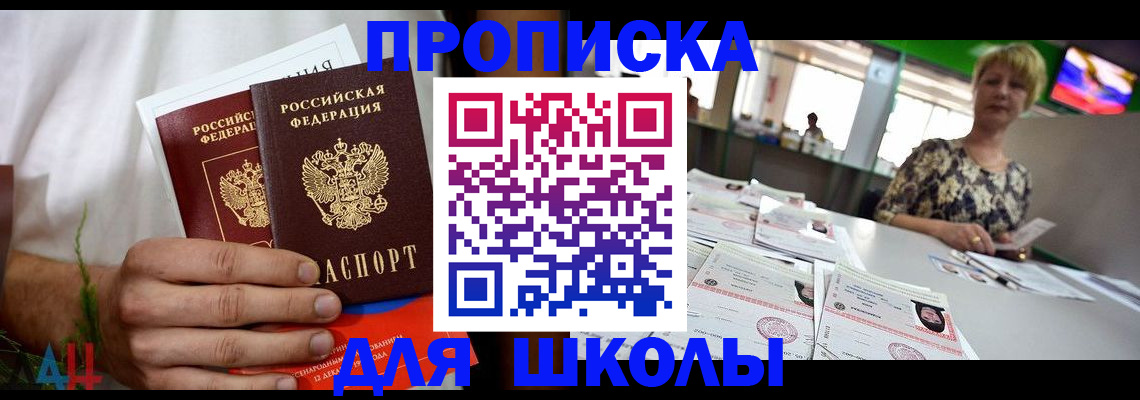 временная прописка в Белореченске