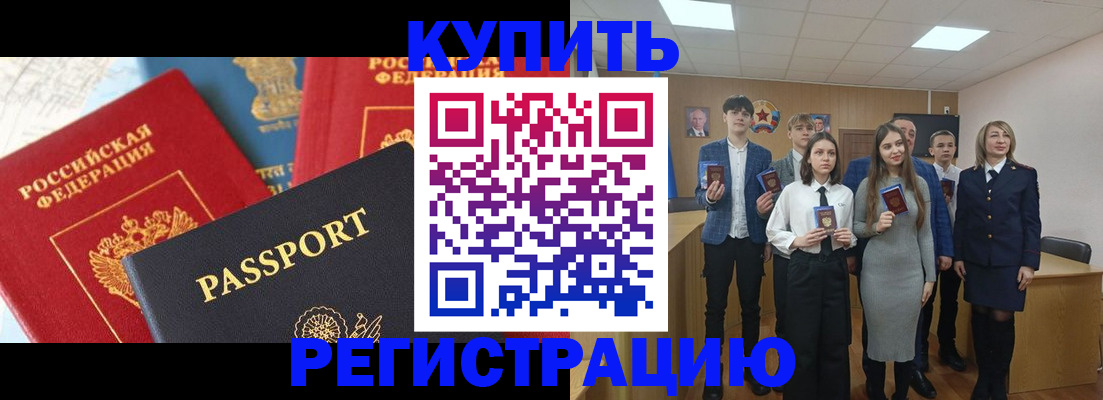 временная регистрация недорого в Белореченске