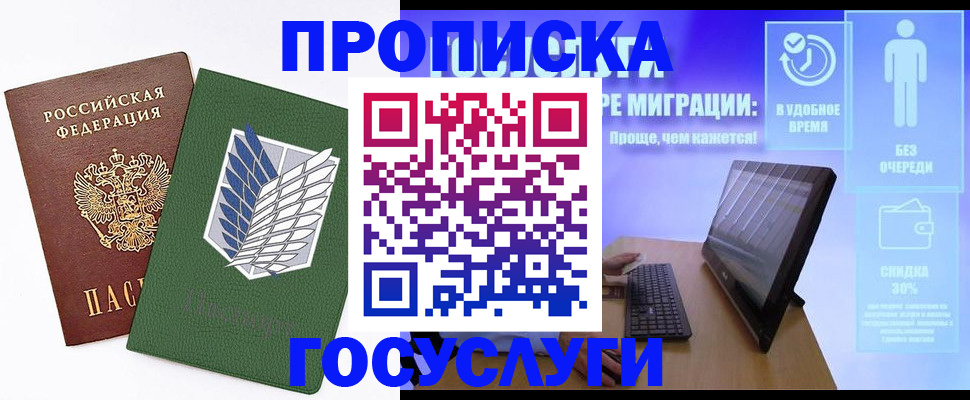 временная регистрация 2025 в Белореченске