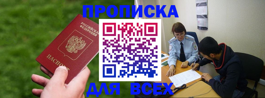 прописка ребенка в Белореченске
